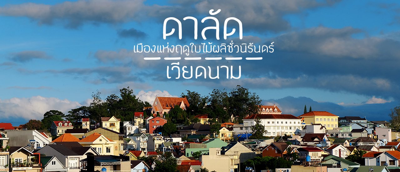 cover "Dalat," the city of eternal spring.