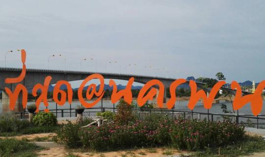 Cover Nakhon Phanom, the city of the Mekong River....