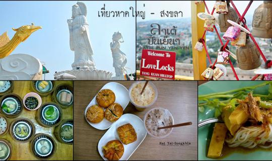 cover Conquering Delicious Restaurants in Hat Yai - Exploring the Old Town of Songkhla with a Refreshing Iced Latte