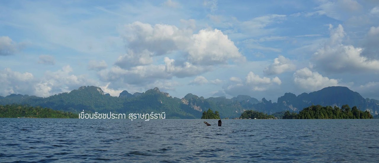 cover 3 Days 2 Nights @ Rajjaprabha Dam, Surat Thani