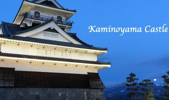cover Kaminoyama Castle: ปราสาท คามิโนยะมะ
