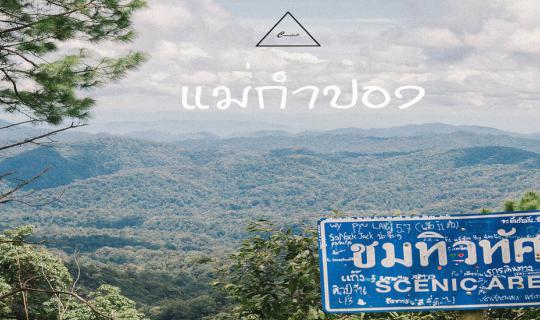cover Lush Forest Paradise: Mae Kampong, Chiang Mai - 200 Baht Day Trip
