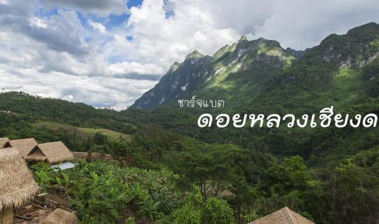 cover Escape the city and recharge at Ban Lisu Homestay, Doi Luang Chiang Dao