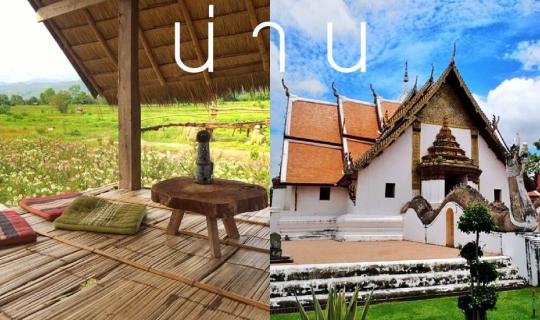 Cover [Unplanned Trip] Grab a ticket | Let your heart go | Go to Nan || 3 ...