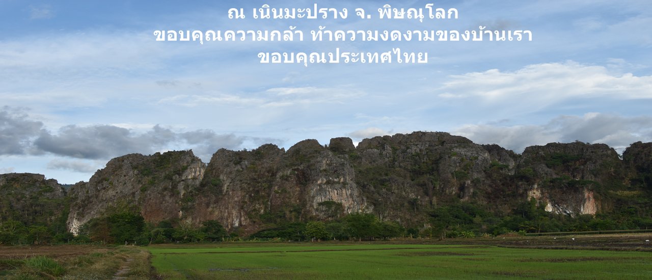 cover Mae Prang Hill, Phitsanulok Province. Thank you, Thailand.