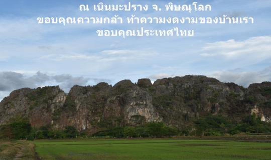 Cover Mae Prang Hill, Phitsanulok Province. Thank you, Thailand....