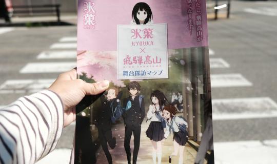 Cover Take Me to Hyouka: Following the Trail of Memories in Takayama...