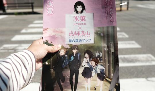 cover Take Me to Hyouka: Following the Trail of Memories in Takayama