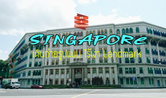 Cover MINI GUIDE | Exploring Singapore Beyond the Tourist Landmarks

This ...