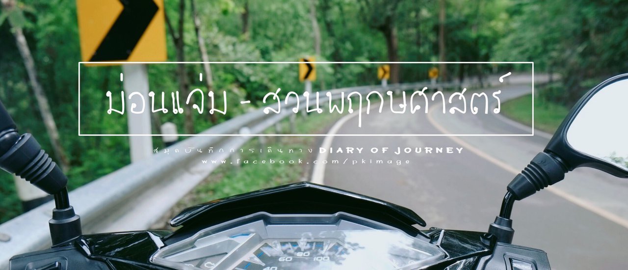 cover [Travel Journal] Mon Cham, Let's Ride Together