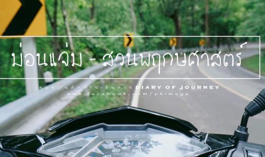 Cover [Travel Journal] Mon Cham, Let's Ride Together...