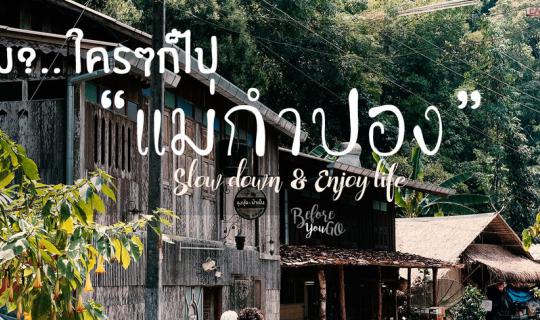 Cover Why! Why do people go to "Mae Kampong"? Let's find out together. :}...