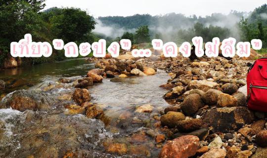 cover Hello Phang. Nga: "Traveling with Kapong"... "I can't forget it."