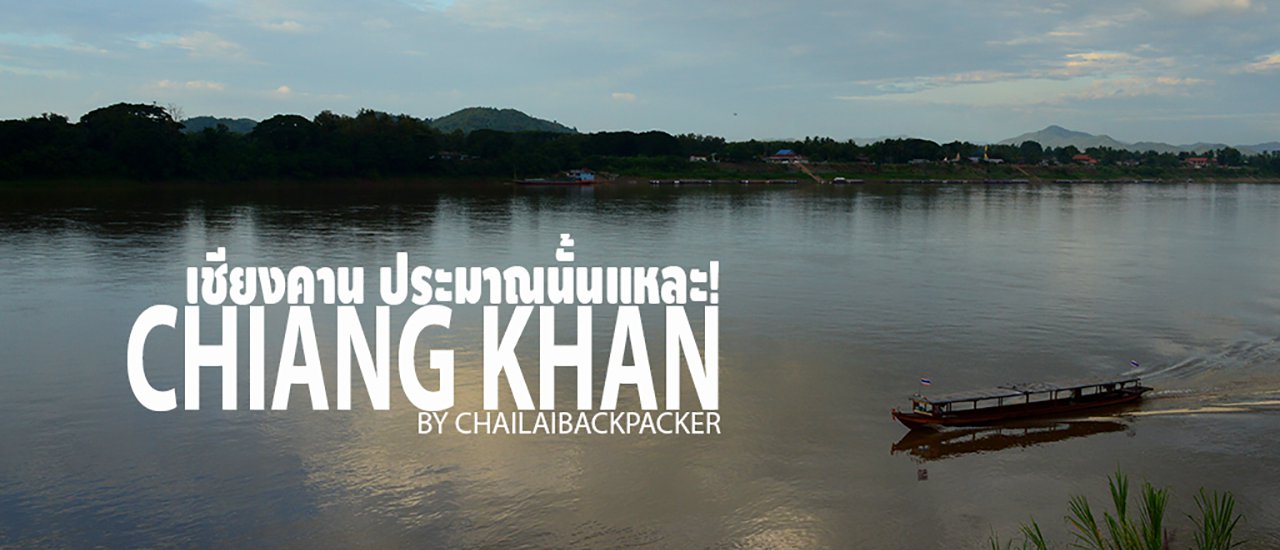 cover #Chiang Khan: Chiang Khan, something like that!