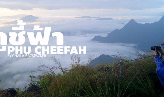 cover #Chiang Rai :: Traveling to Phu Chi Fa during the rainy season, fewer people, watching the mist float around