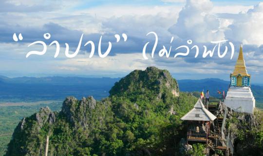 Cover A whimsical travelogue: "Lampang (Not Alone)"...