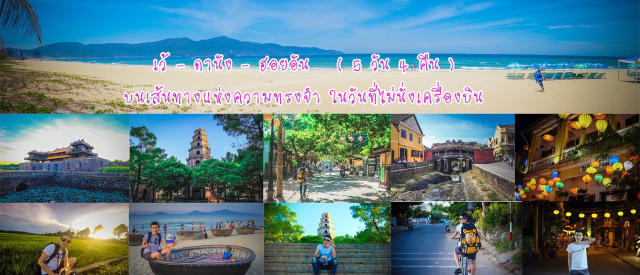 cover [ ★ ] Backpack  Vinh - Da Nang - Hoi An (5 days 4 nights with a budget of 5,139.-)  On the path of memories On the day you don't take a plane :)