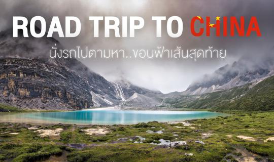 Cover Road Trip to China – Chasing the Horizon's Edge...