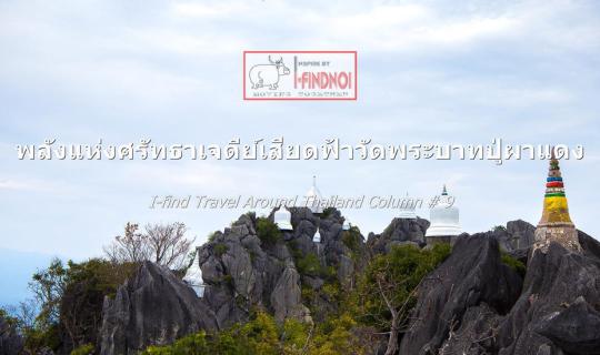 cover The Power of Faith: Chedi Siad Fa, Wat Phra Bat Pu Pha Daeng (Lampang Province)