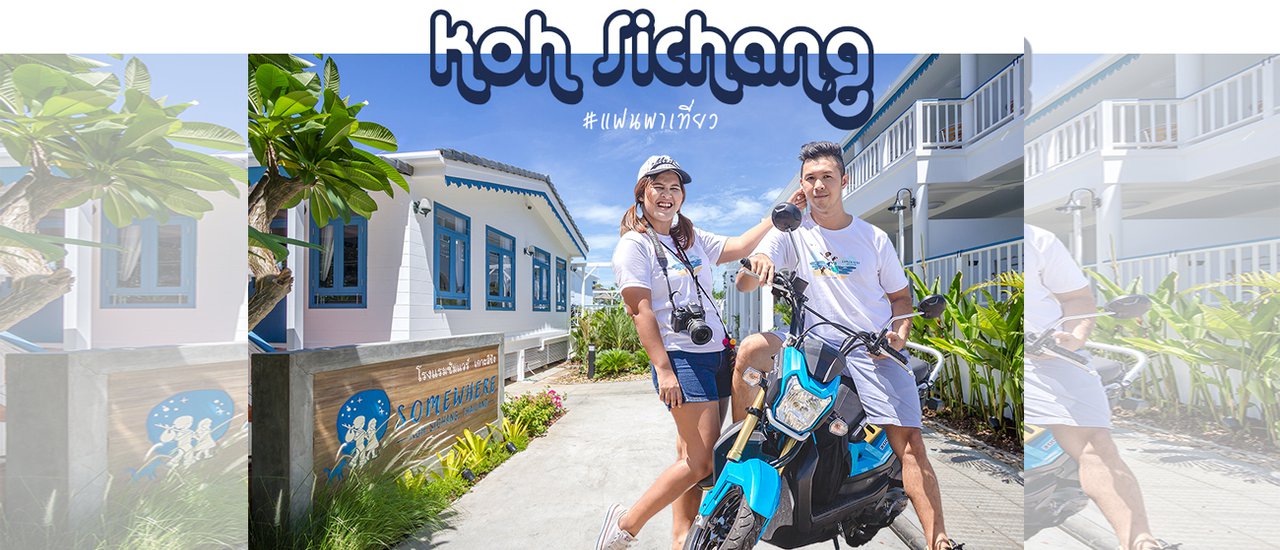 cover Some Where Koh Sichang