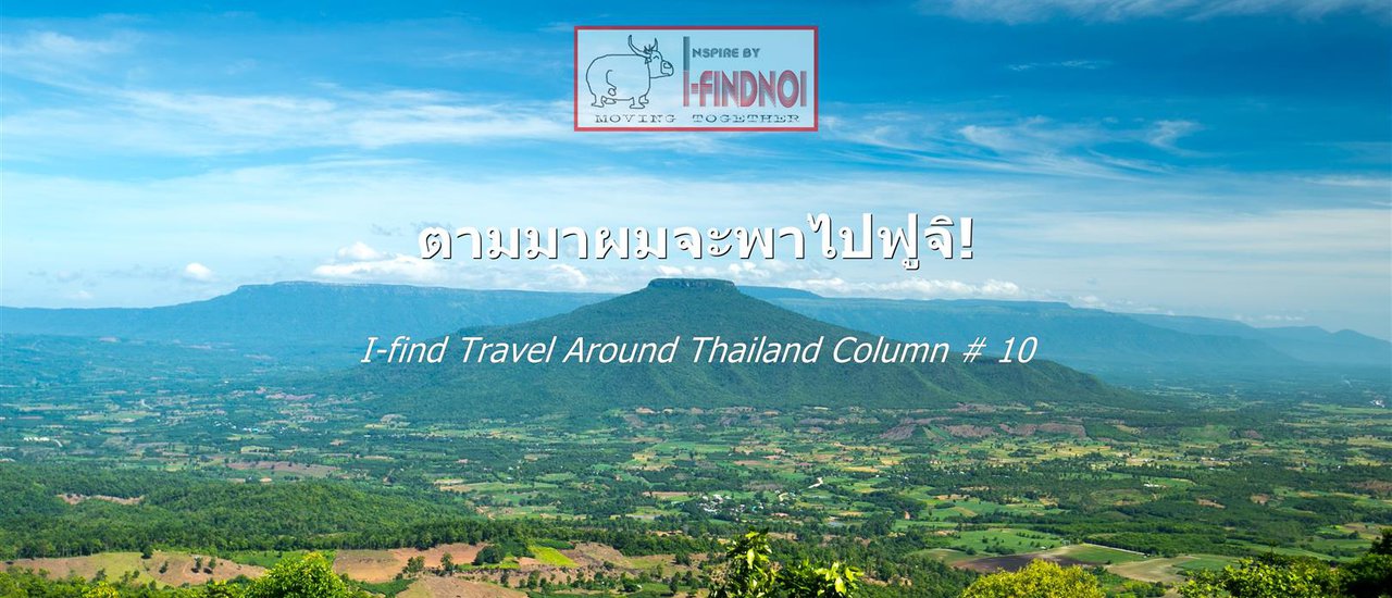 cover Follow me, I'll take you to Fuji! (Loei Province)