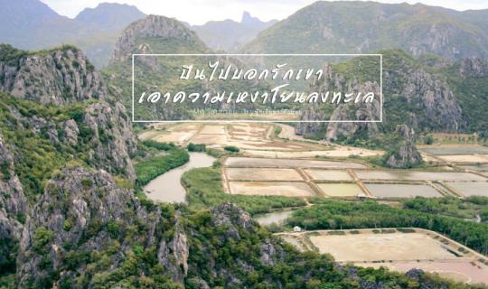 Cover Red Mountain Viewpoint, Khao Sam Roi Yot National Park: 1 Mountain, ...