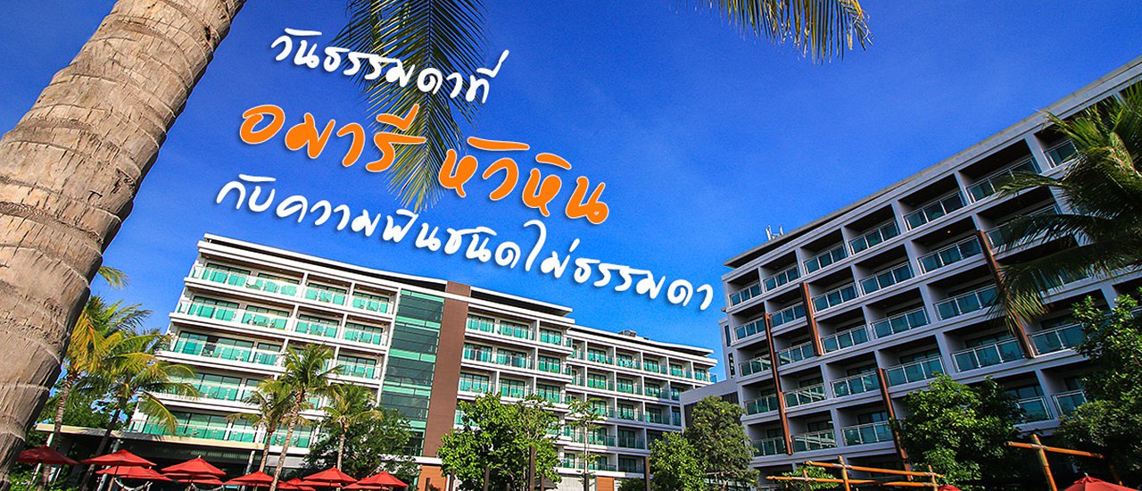 cover An Ordinary Day at Amari Hua Hin: An Extraordinary Delight