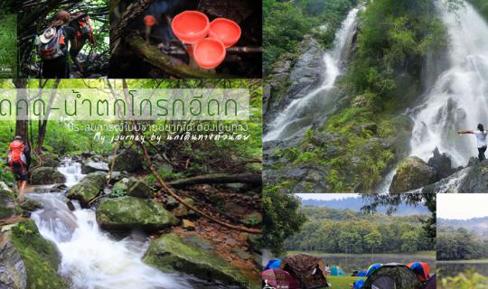 cover Seven bends, Krok I-Dork waterfall, wading, climbing, rope climbing, a young girl learning to hike, searching for the right answer.