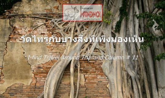 cover Wat Trai with something I just saw (Sing Buri Province)