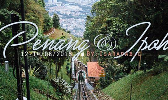 cover Penang: A Chic Return with Ipoh as the New Addition [Malaysia] - Wide Angle Lenses