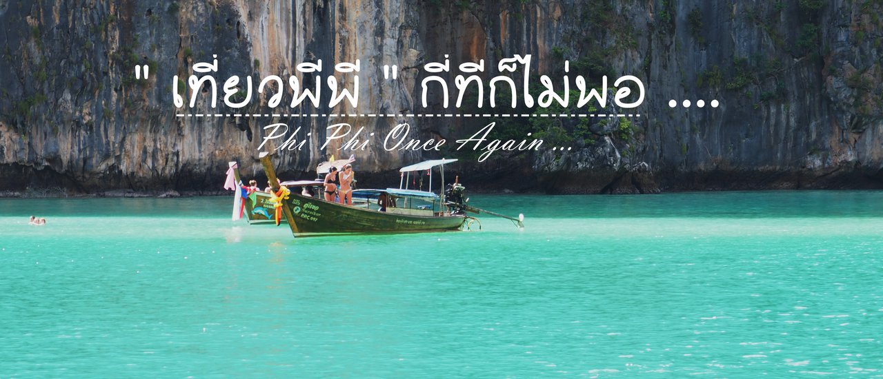 cover Phuket.Guru: "No matter how many times you visit Phi Phi, it's never enough."
