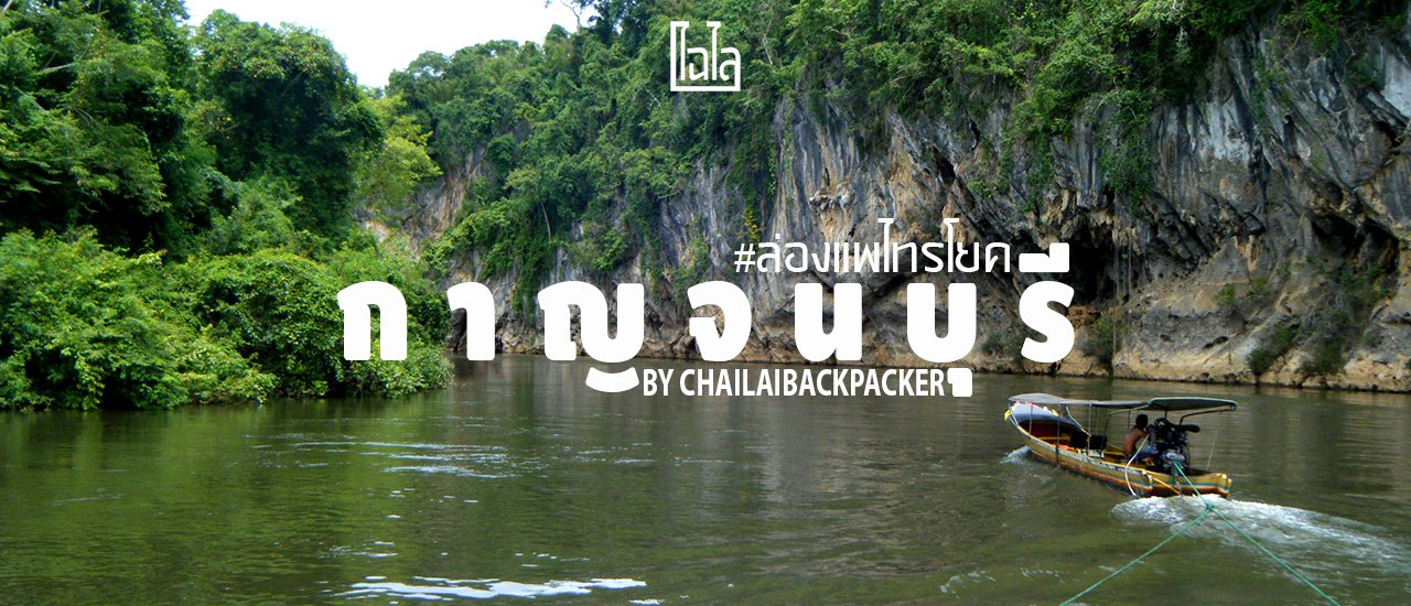 cover #Floating on the River Kwai: Plunge, Relax, and Sleep on a Raft in Sai Yok, Kanchanaburi