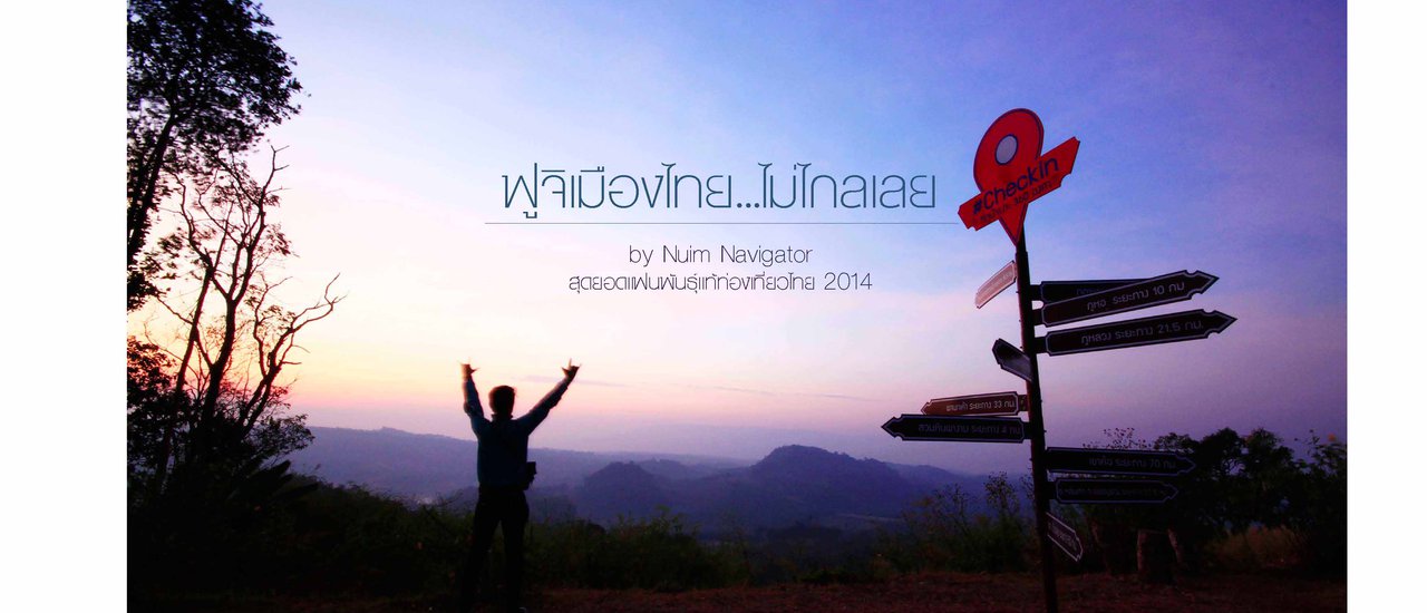 cover Fuji, Thailand - Not far away
By Youngest Super Fan of Thai Tourism 2014