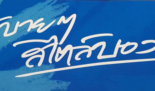 cover สบายๆ สไตล์ บอง(มาร์เช่) # Café au lac #