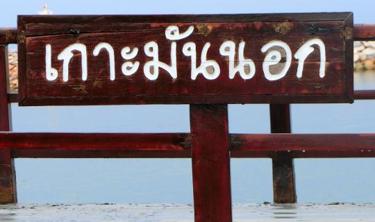 Cover Sitting and staring at the sea at "Koh Mun Nok"...