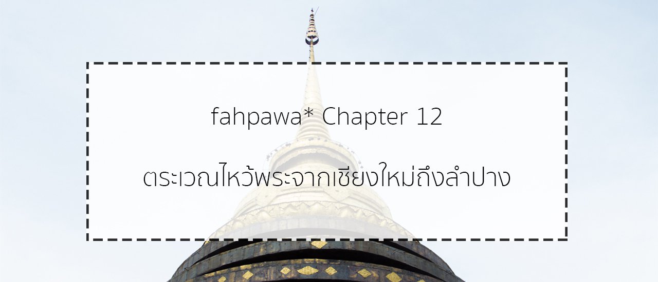 cover Chapter 12: Pilgrimage from Chiang Mai to Lamphun