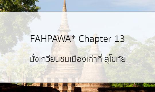 cover fahpawa* Chapter 13: Riding a Cart to See the Old City of Sukhothai