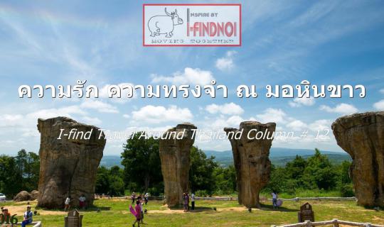 cover Love and Memories at the White Stone University (Chaiyaphum Province)