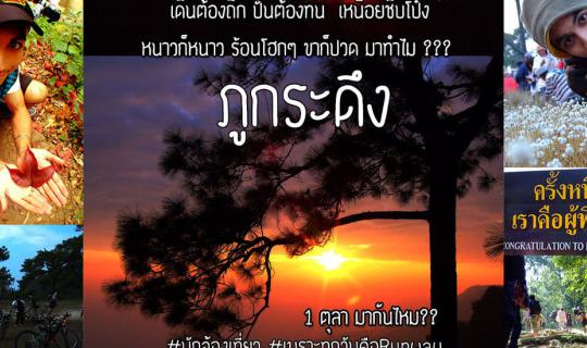 Cover Why come to... Phu Kradueng!!!...