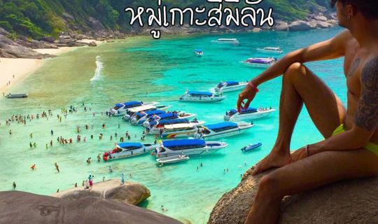 cover 6 Reasons Why You Should Visit the Similan Islands...At Least Once in Your Life...