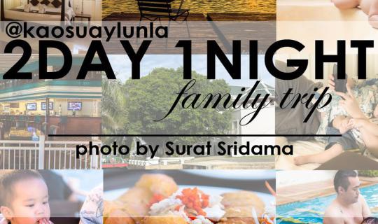 Cover Family Fun: A 2-Day, 1-Night Trip to Pak Kret and Koh Kret, Nonthabu...