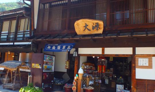 cover Japan Golden Week ไปก็ไป เอาไงเอากัน#8 (Post town in Naraijuku)