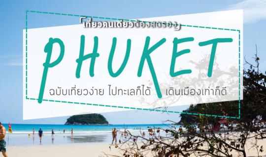 Cover Phuket: A Guide to Easy Travel

Phuket offers the best of both world...