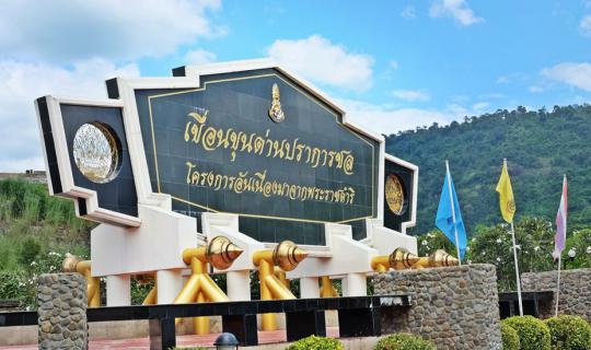 cover Following the Royal Initiative: Khun Dan Prakan Chon Dam, Lam Takhong, Camping and Playing at Wang Takrai Waterfall.