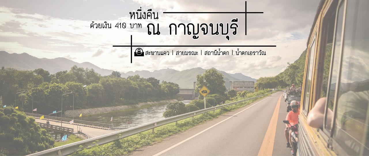 cover The Bridge on the River Kwai, Death Railway, and Erawan Waterfall | One night for 410 baht in Kanchanaburi