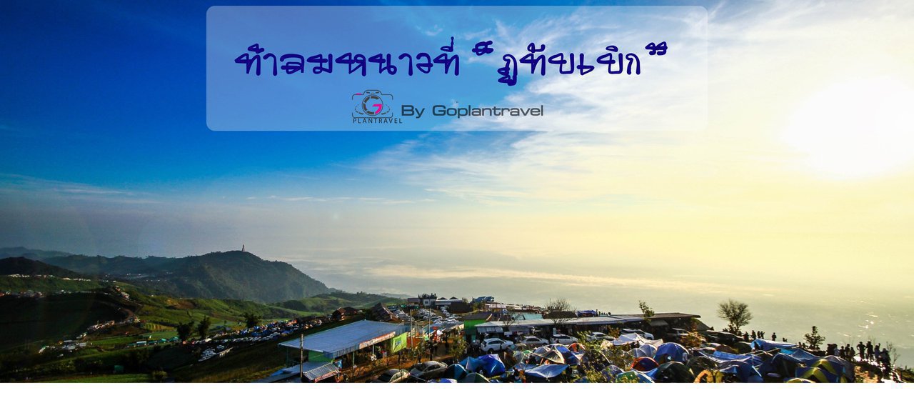 cover Brave the cold wind at "Phu Thap Boek"