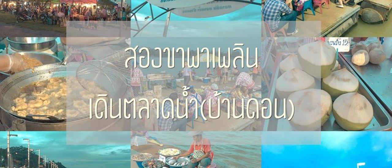 cover Two legs for pleasure, walking through the floating market (Ban Don), Surat Thani Province.