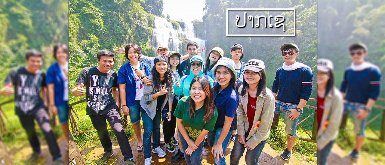 cover As a journalist translator, I can translate the sentence from Thai to English:
When the 12 of us went to observe teaching at Pakse Teacher Training College in the Lao People's Democratic Republic.