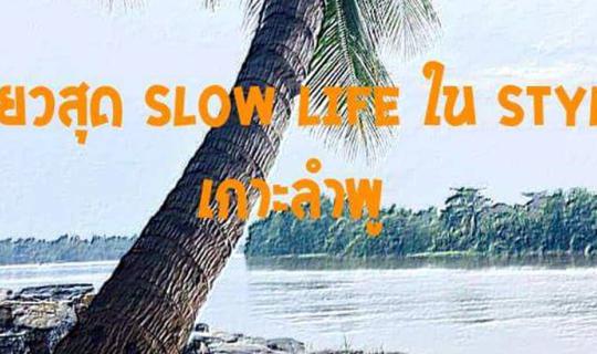 cover Embrace the Slow Life on Koh Lamphu Island