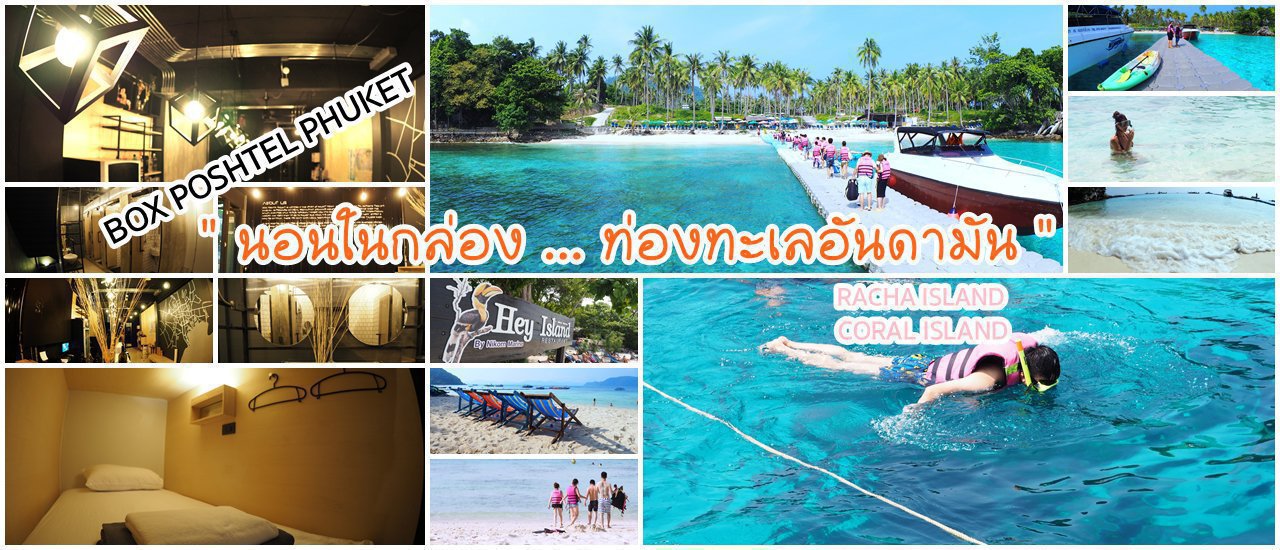 cover Phuket.Guru: Sleep in a BOX ... Explore the Andaman Sea (Racha Island & He Island)